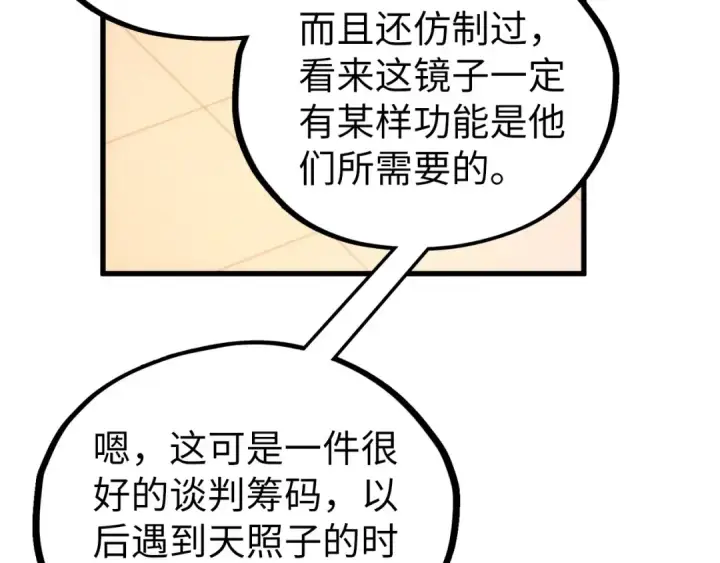 漫画《这一世我要当至尊》第533话 霓虹桥上的相见第50张图