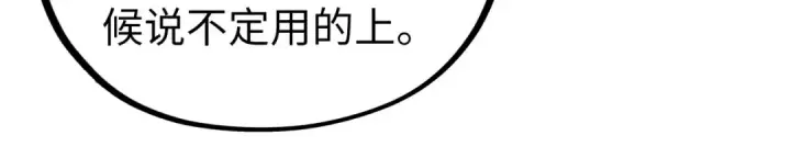 漫画《这一世我要当至尊》第533话 霓虹桥上的相见第51张图