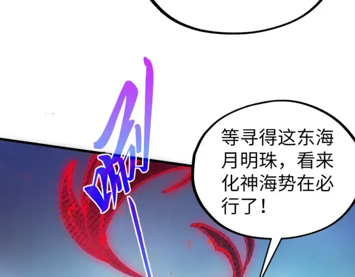 漫画《这一世我要当至尊》第533话 霓虹桥上的相见第62张图