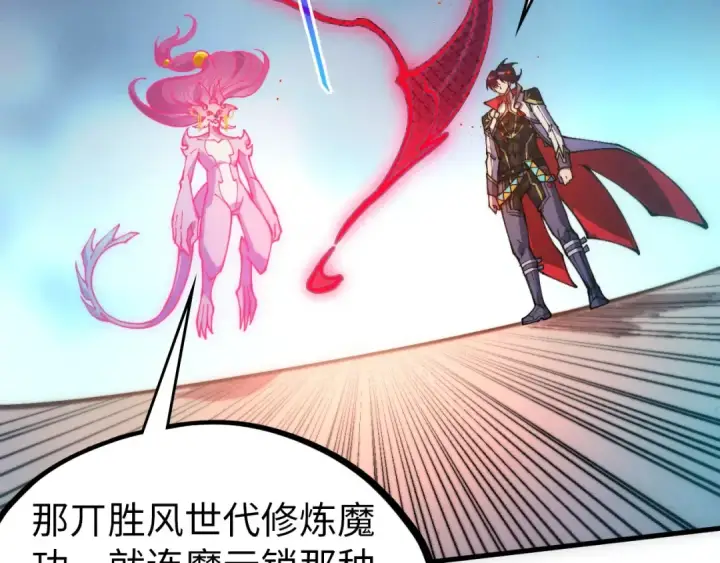漫画《这一世我要当至尊》第533话 霓虹桥上的相见第63张图