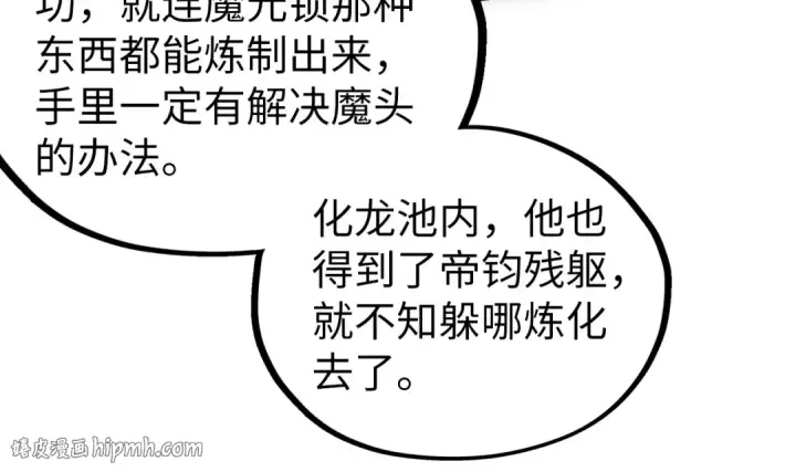 漫画《这一世我要当至尊》第533话 霓虹桥上的相见第64张图