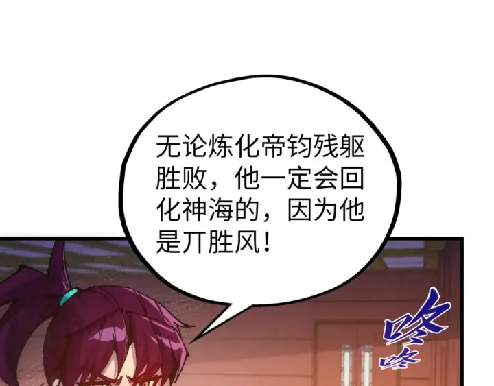漫画《这一世我要当至尊》第533话 霓虹桥上的相见第65张图
