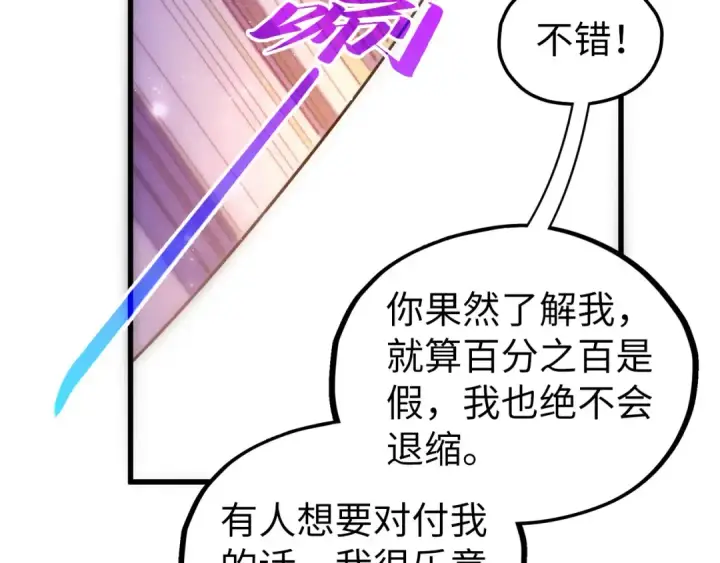 漫画《这一世我要当至尊》第533话 霓虹桥上的相见第73张图