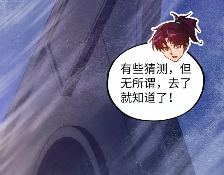 漫画《这一世我要当至尊》第533话 霓虹桥上的相见第79张图
