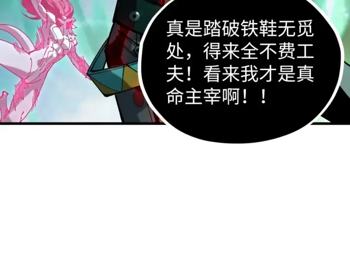 漫画《这一世我要当至尊》第534话 霓石第119张图