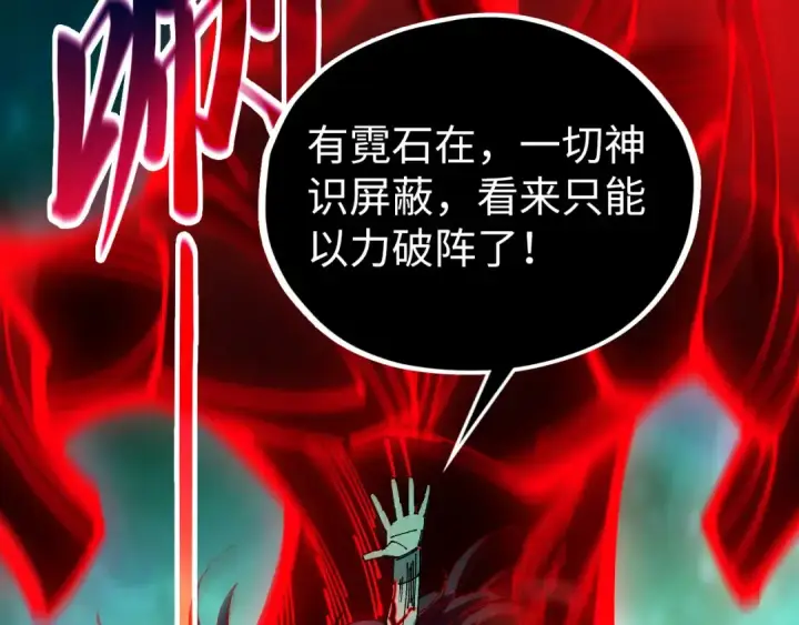 漫画《这一世我要当至尊》第534话 霓石第122张图