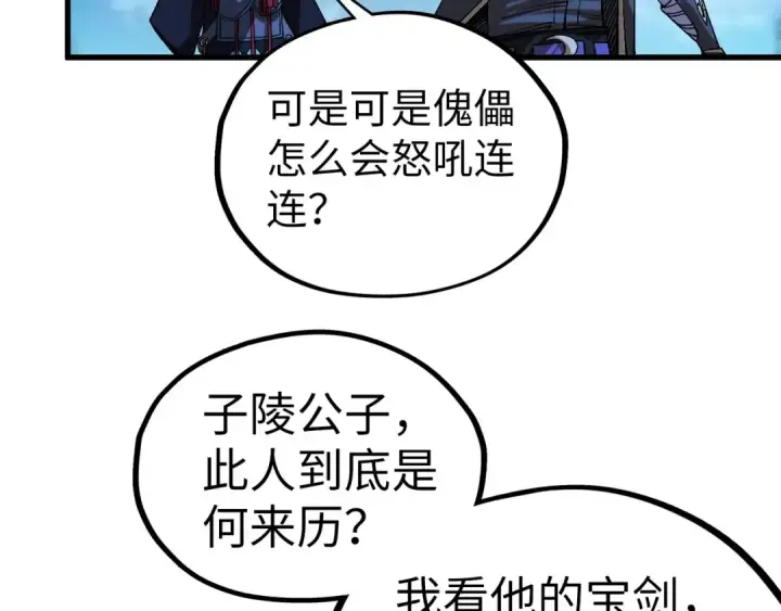 漫画《这一世我要当至尊》第534话 霓石第26张图