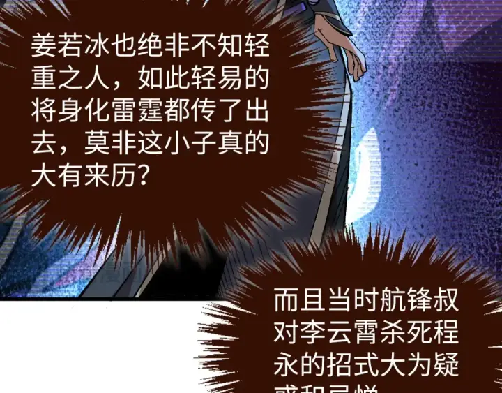 漫画《这一世我要当至尊》第534话 霓石第31张图