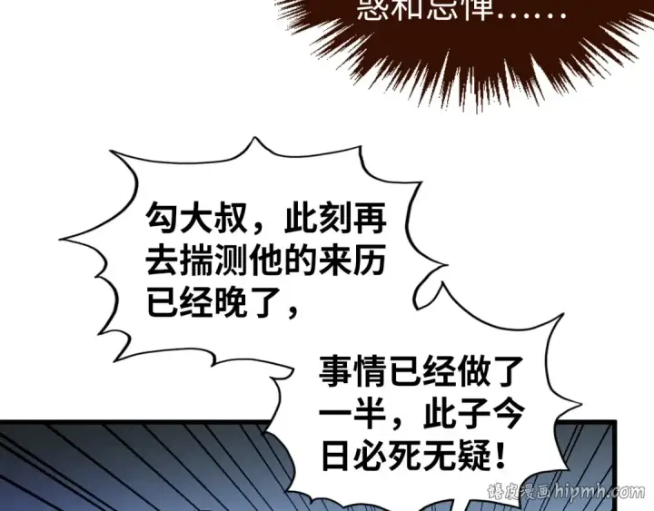 漫画《这一世我要当至尊》第534话 霓石第32张图