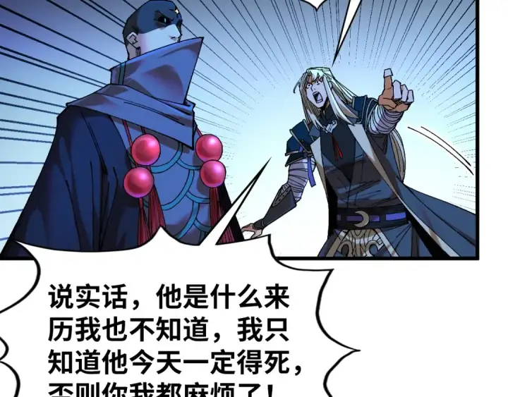 漫画《这一世我要当至尊》第534话 霓石第33张图