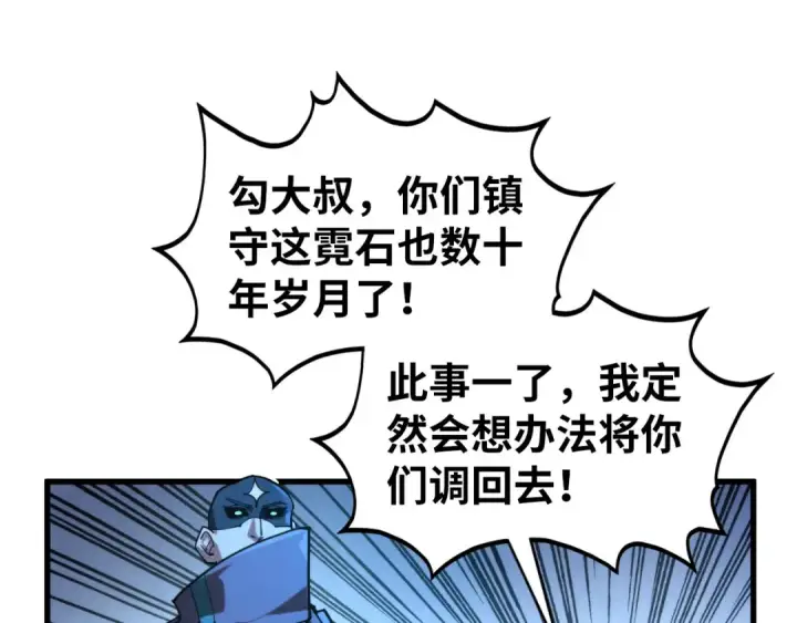 漫画《这一世我要当至尊》第534话 霓石第35张图