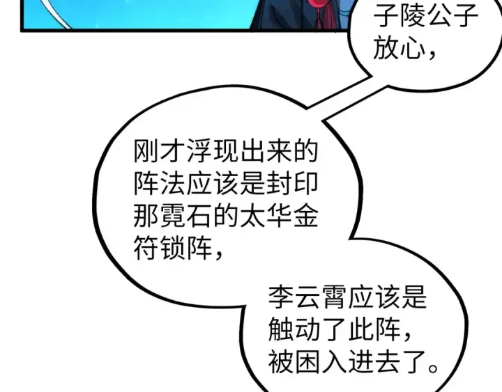 漫画《这一世我要当至尊》第534话 霓石第52张图