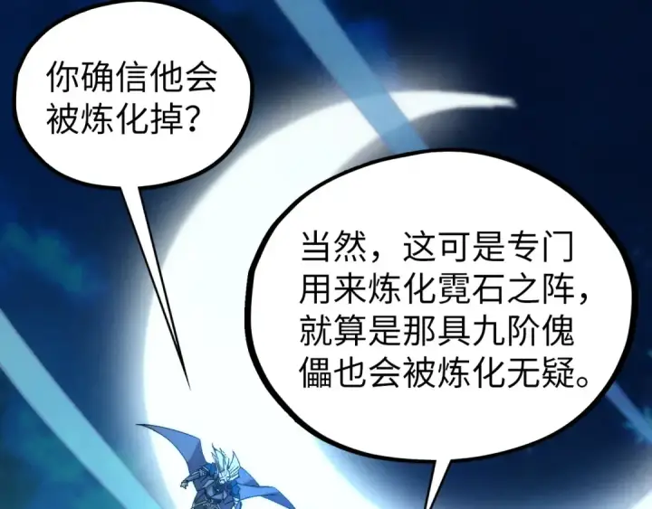 漫画《这一世我要当至尊》第534话 霓石第55张图