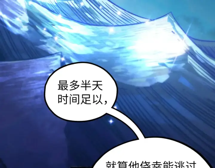 漫画《这一世我要当至尊》第534话 霓石第57张图