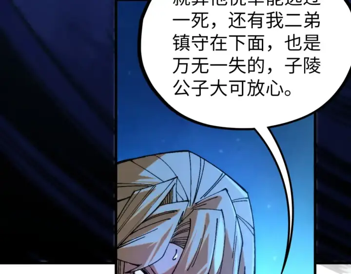 漫画《这一世我要当至尊》第534话 霓石第58张图