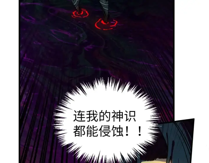 漫画《这一世我要当至尊》第534话 霓石第90张图
