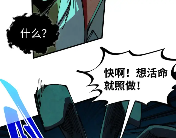 漫画《这一世我要当至尊》第535话 真魔法相第100张图
