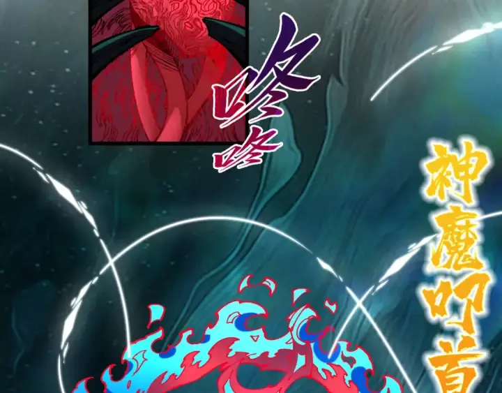 漫画《这一世我要当至尊》第535话 真魔法相第115张图