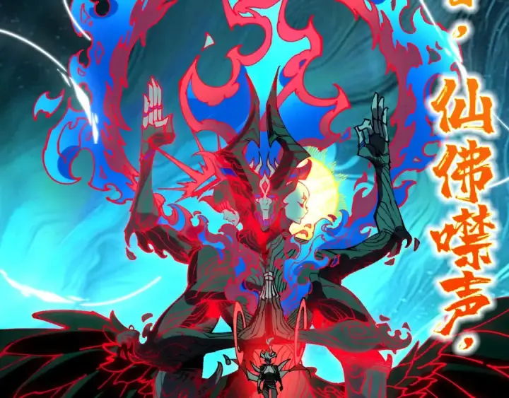 漫画《这一世我要当至尊》第535话 真魔法相第116张图