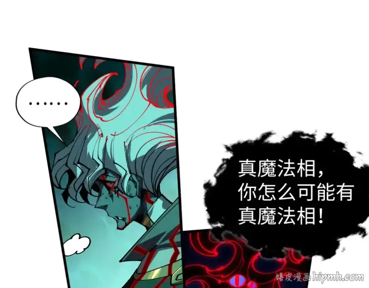 漫画《这一世我要当至尊》第535话 真魔法相第120张图