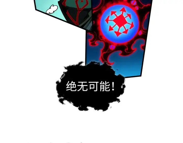 漫画《这一世我要当至尊》第535话 真魔法相第121张图