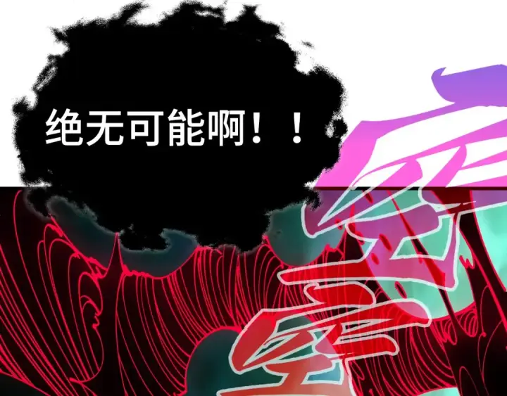 漫画《这一世我要当至尊》第535话 真魔法相第122张图