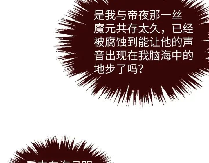 漫画《这一世我要当至尊》第535话 真魔法相第20张图