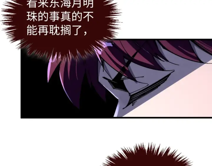 漫画《这一世我要当至尊》第535话 真魔法相第21张图