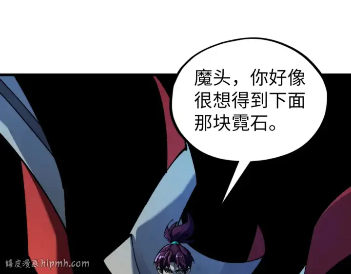 漫画《这一世我要当至尊》第535话 真魔法相第24张图