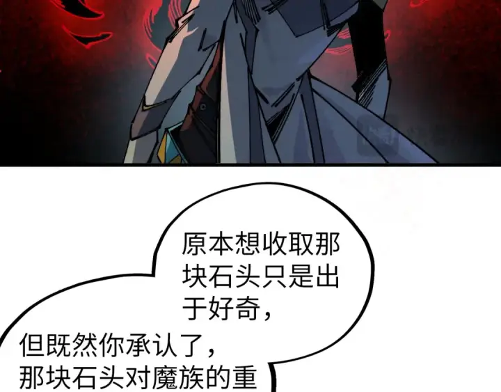 漫画《这一世我要当至尊》第535话 真魔法相第29张图