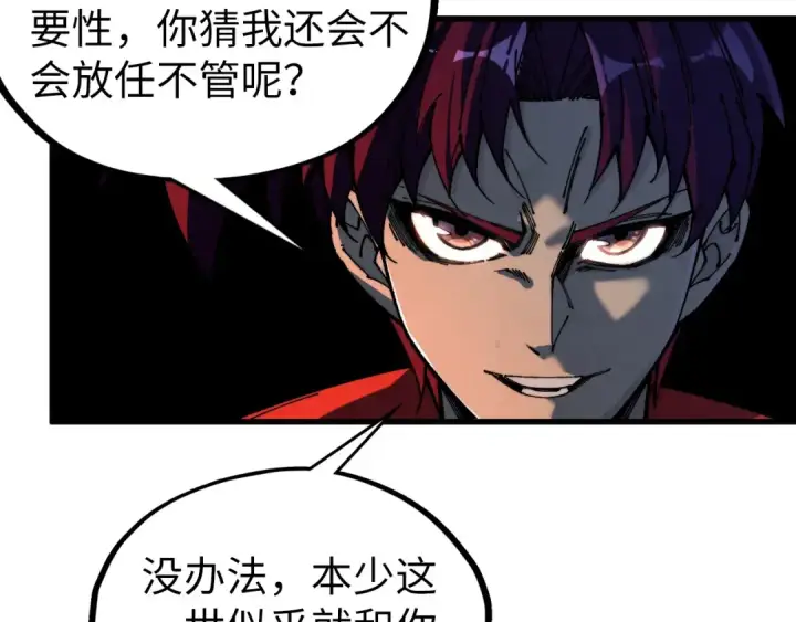 漫画《这一世我要当至尊》第535话 真魔法相第30张图