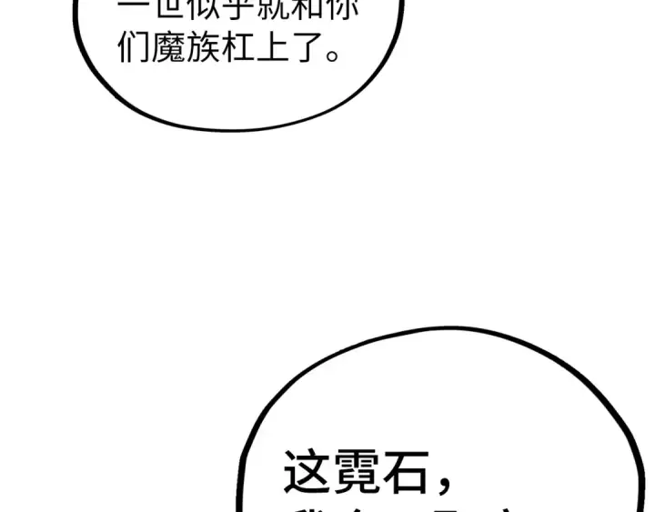漫画《这一世我要当至尊》第535话 真魔法相第31张图