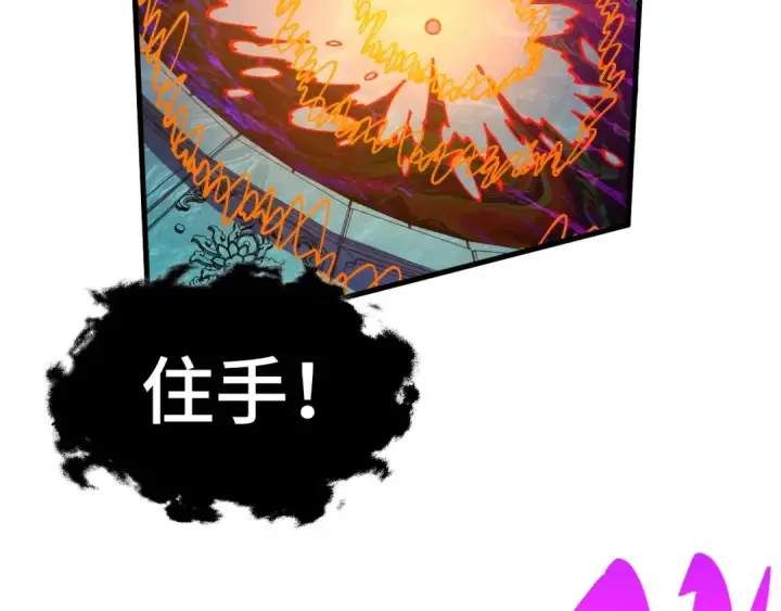 漫画《这一世我要当至尊》第535话 真魔法相第34张图