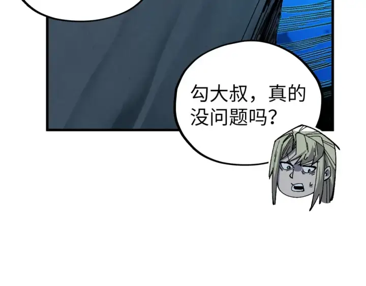 漫画《这一世我要当至尊》第535话 真魔法相第44张图