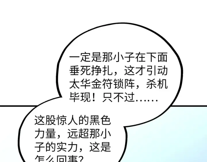 漫画《这一世我要当至尊》第535话 真魔法相第45张图