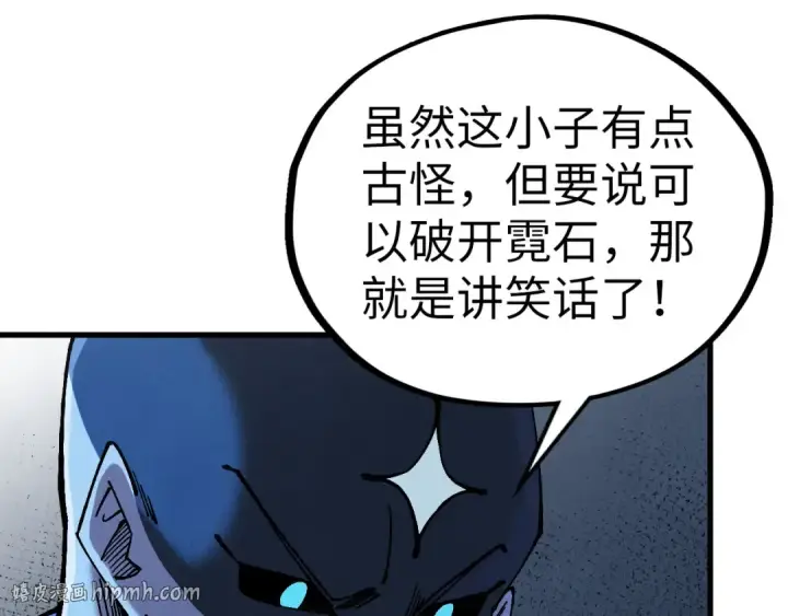 漫画《这一世我要当至尊》第535话 真魔法相第48张图