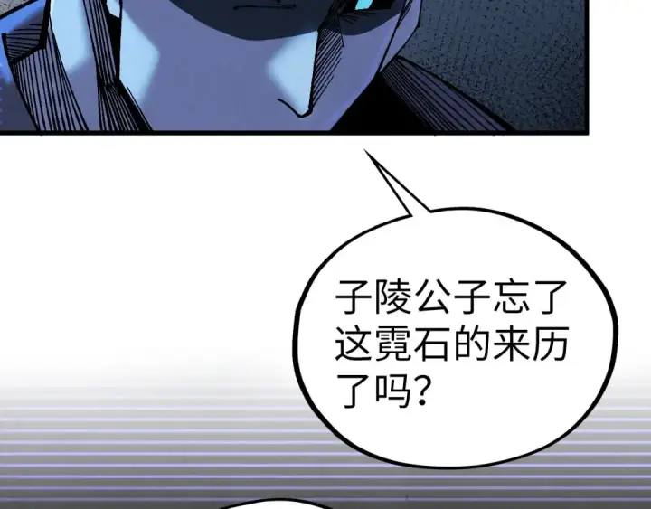 漫画《这一世我要当至尊》第535话 真魔法相第49张图