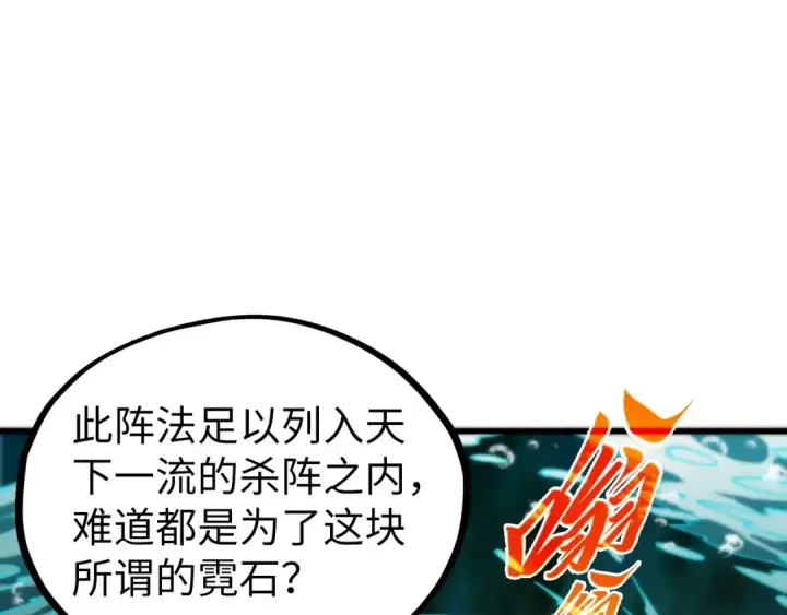 漫画《这一世我要当至尊》第535话 真魔法相第5张图