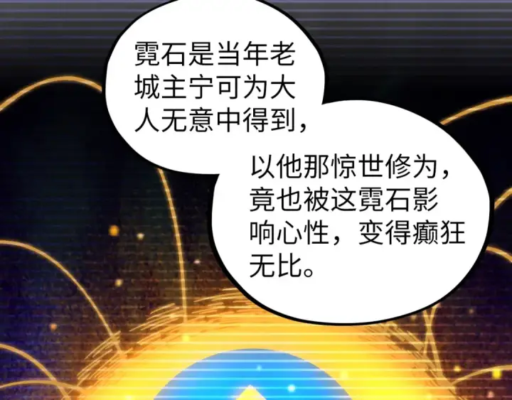 漫画《这一世我要当至尊》第535话 真魔法相第50张图