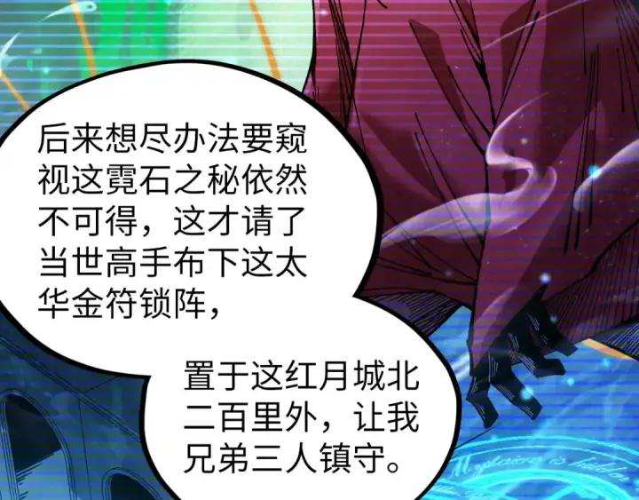 漫画《这一世我要当至尊》第535话 真魔法相第52张图