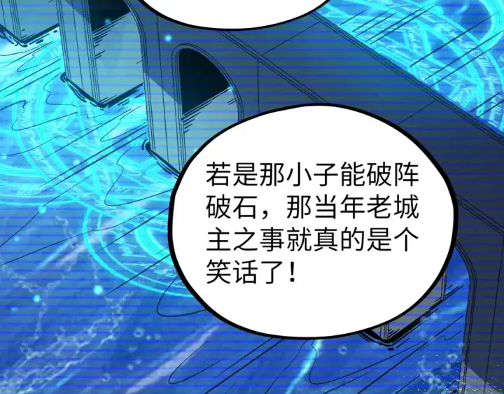 漫画《这一世我要当至尊》第535话 真魔法相第53张图