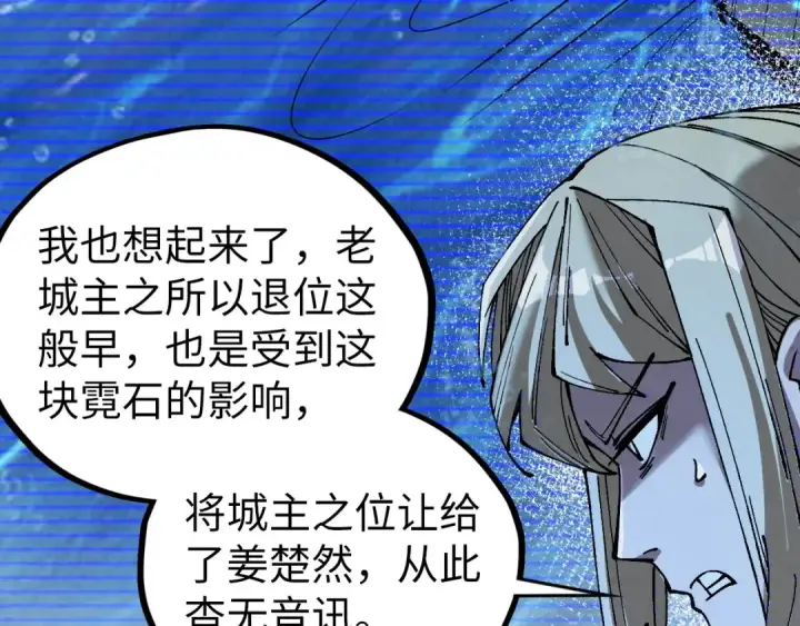 漫画《这一世我要当至尊》第535话 真魔法相第54张图