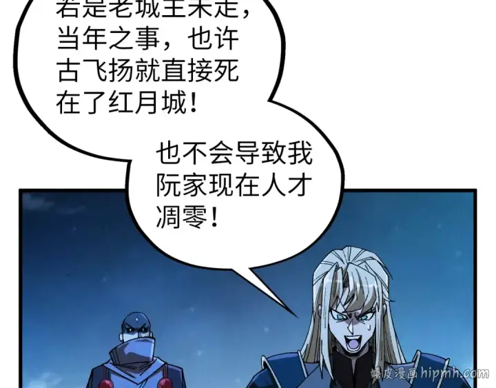 漫画《这一世我要当至尊》第535话 真魔法相第56张图