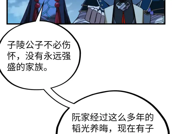 漫画《这一世我要当至尊》第535话 真魔法相第57张图