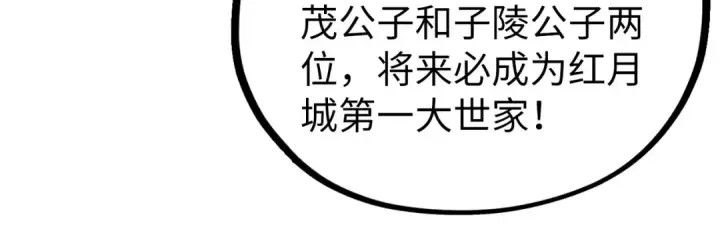 漫画《这一世我要当至尊》第535话 真魔法相第58张图