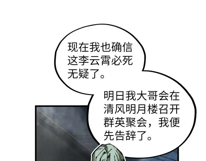 漫画《这一世我要当至尊》第535话 真魔法相第59张图