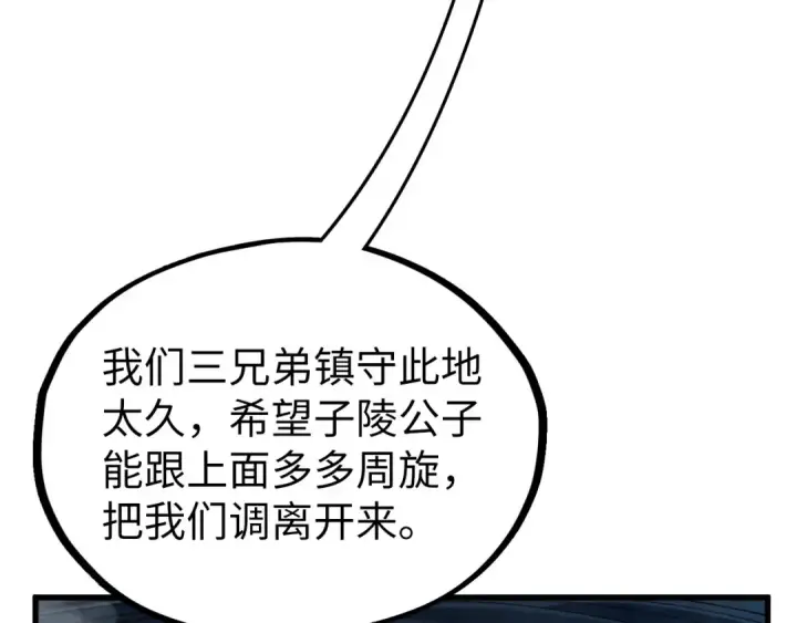 漫画《这一世我要当至尊》第535话 真魔法相第62张图
