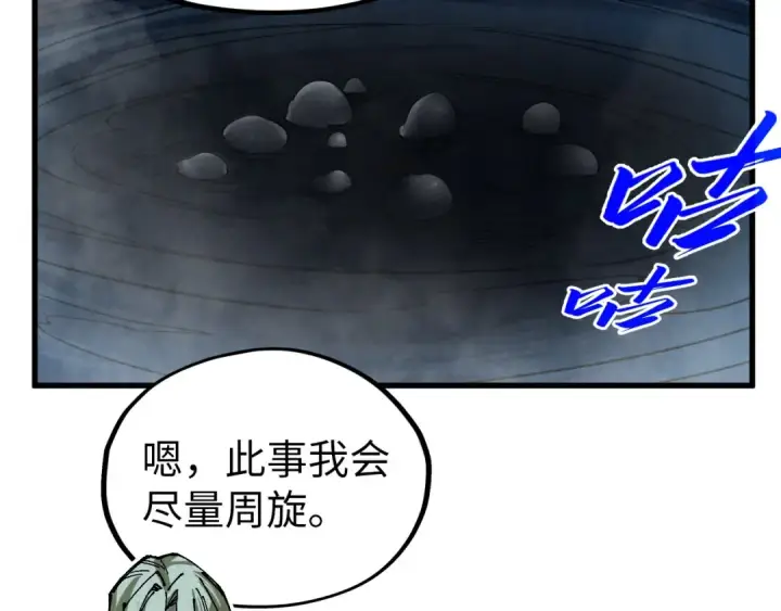 漫画《这一世我要当至尊》第535话 真魔法相第63张图