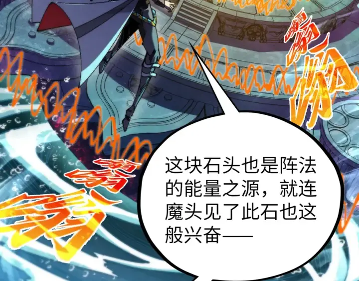 漫画《这一世我要当至尊》第535话 真魔法相第7张图