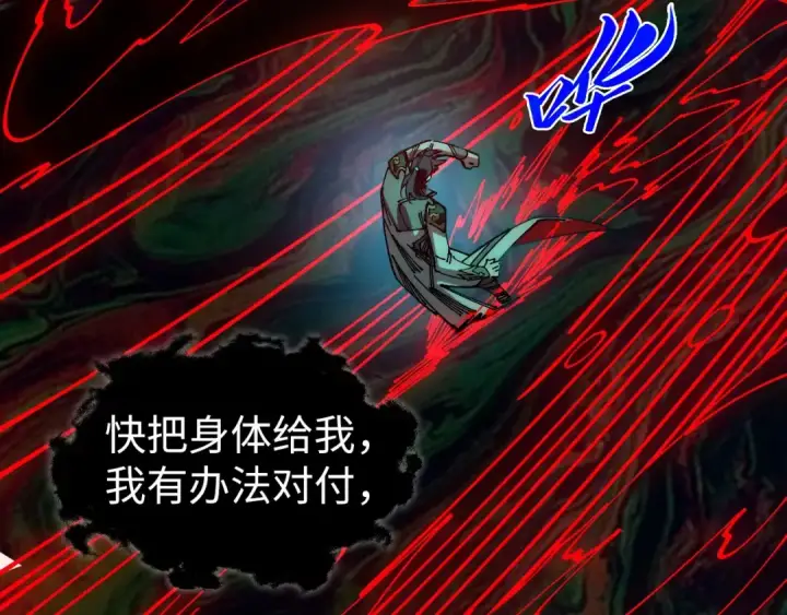 漫画《这一世我要当至尊》第535话 真魔法相第71张图